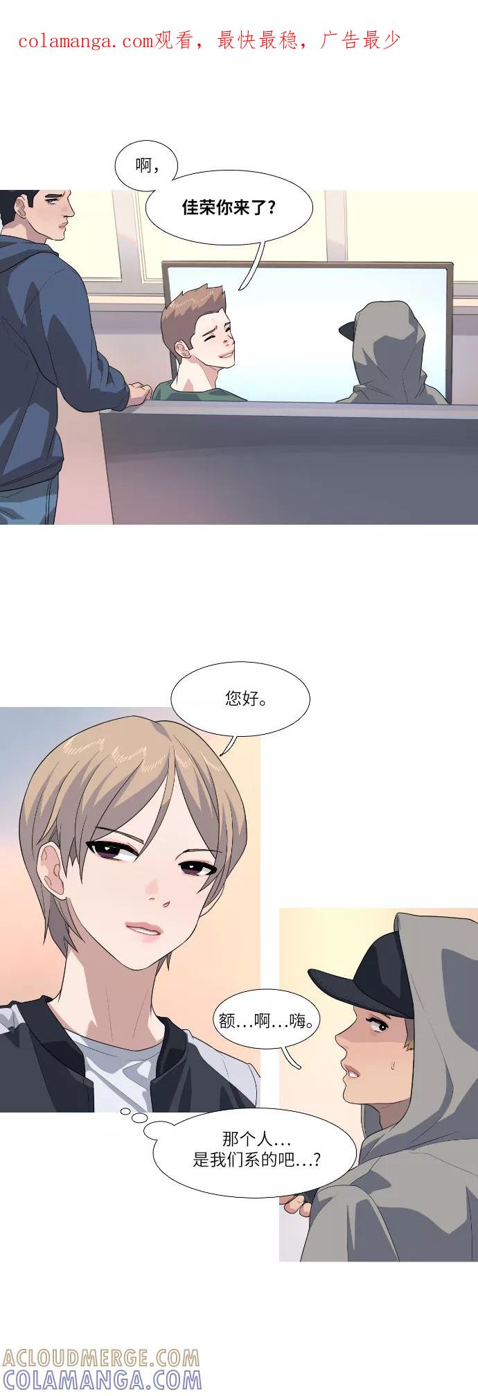 《胆小的调色盘》第68话 第1页