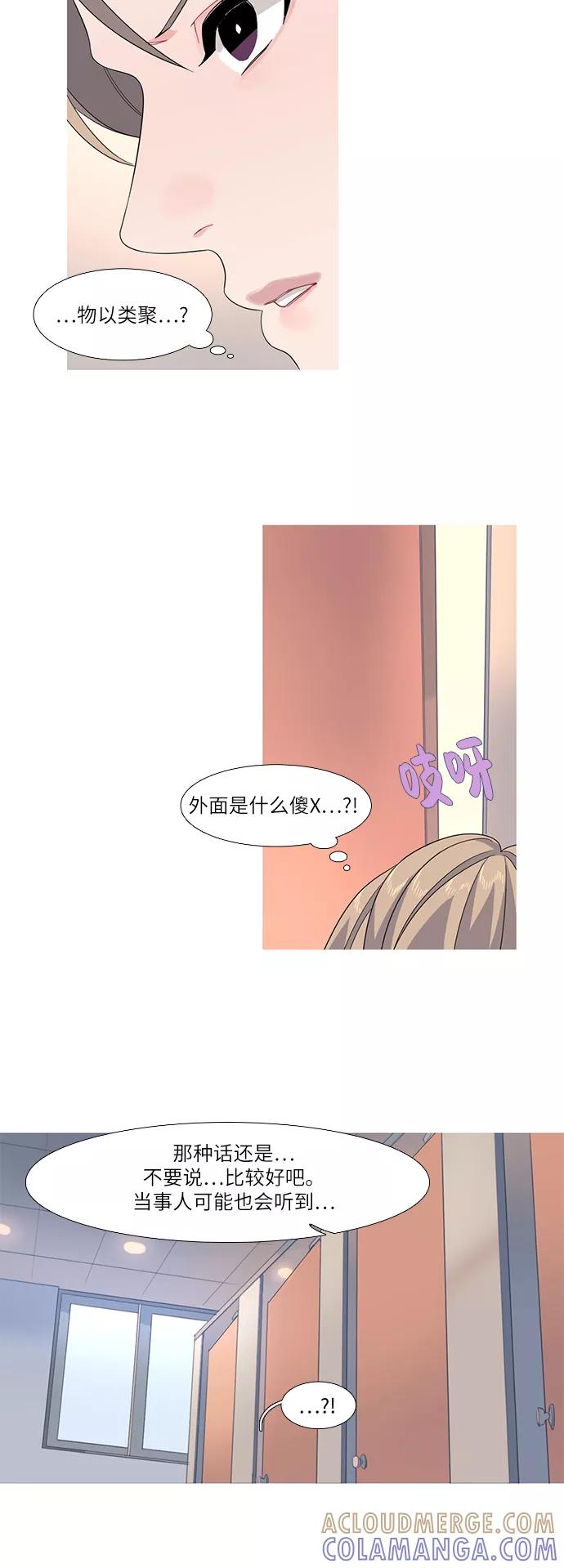 《胆小的调色盘》第68话 第23页