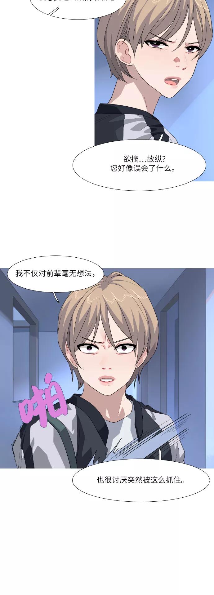 《胆小的调色盘》第68话 第12页