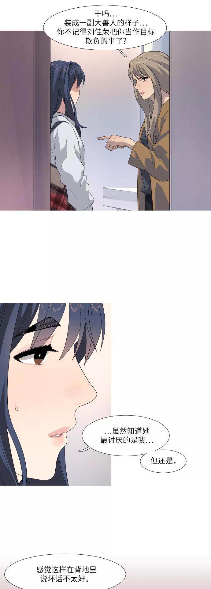 《胆小的调色盘》第68话 第24页