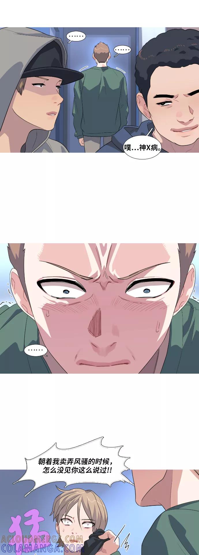 《胆小的调色盘》第68话 第13页