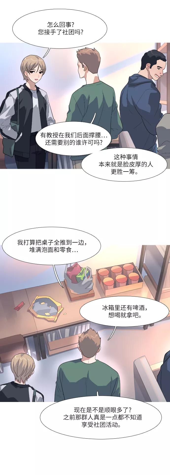 《胆小的调色盘》第68话 第2页