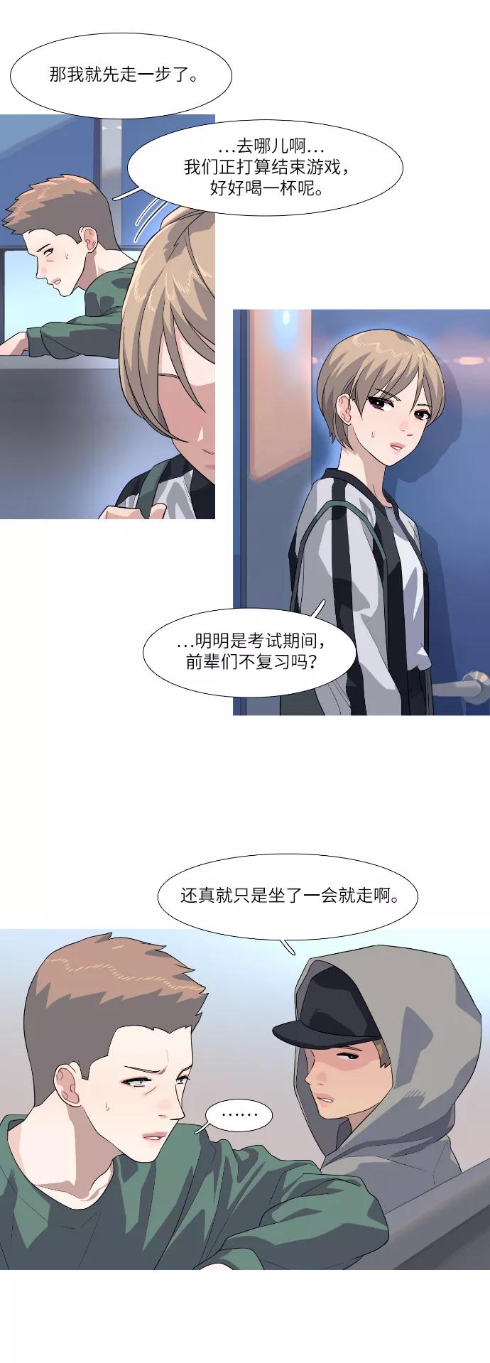 《胆小的调色盘》第68话 第10页