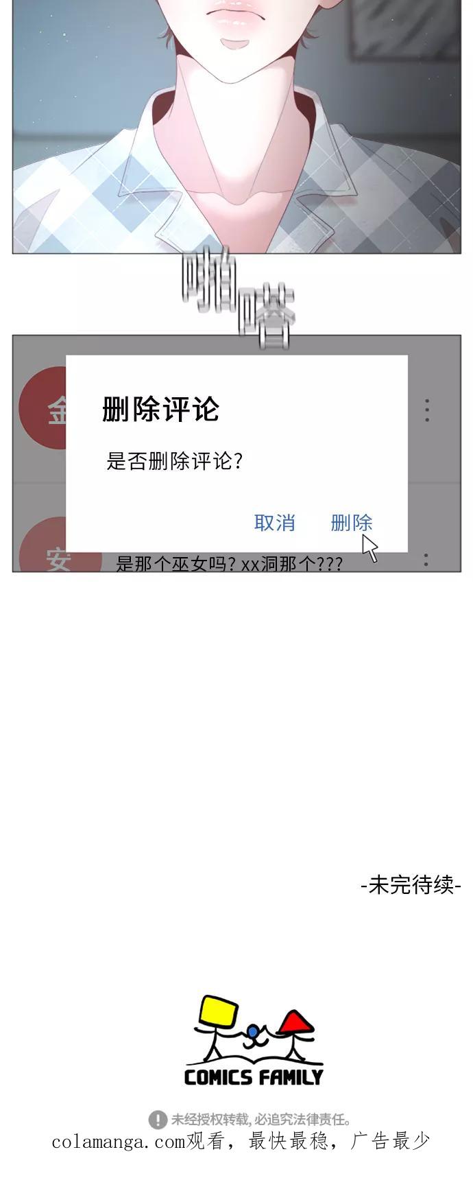 《牵牛和仙女》第68话 第57页