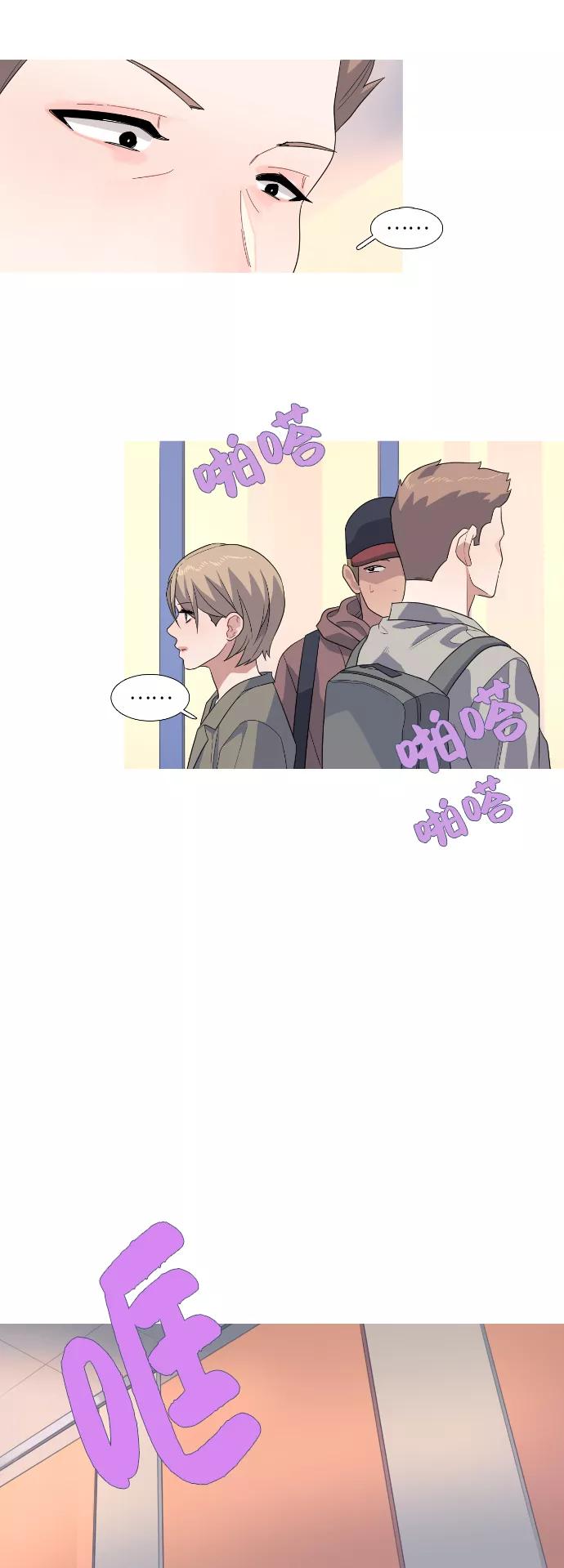 《胆小的调色盘》第68话 第20页