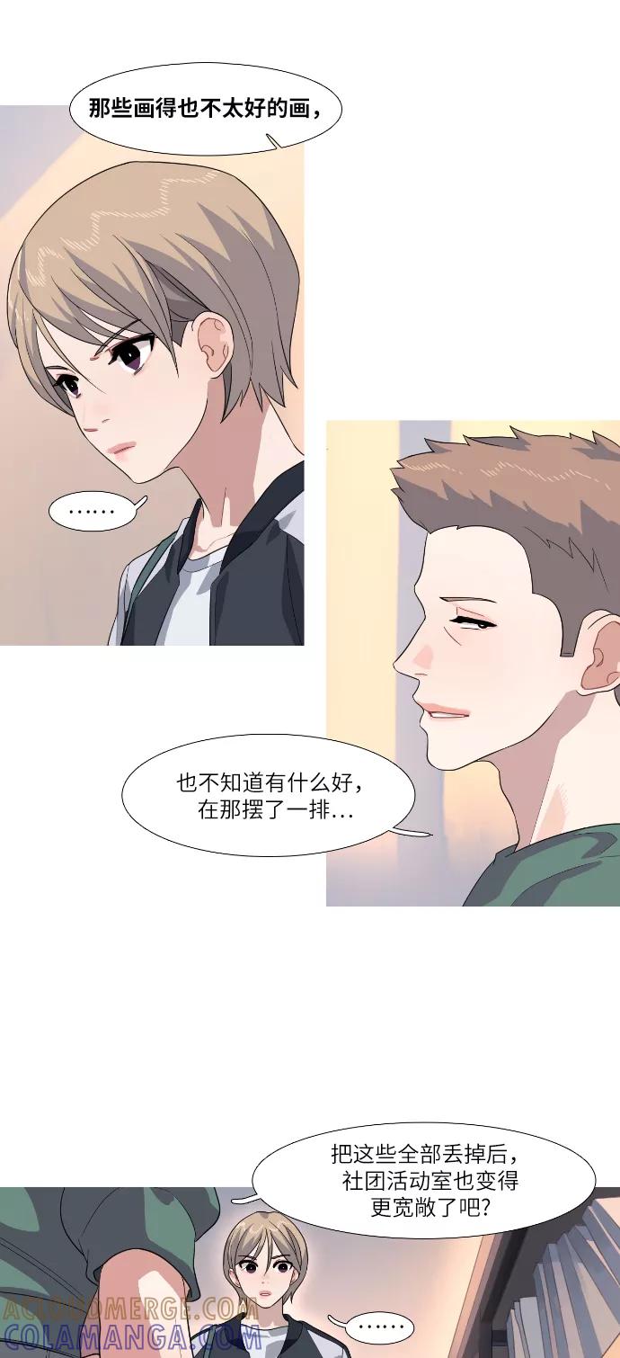 《胆小的调色盘》第68话 第3页