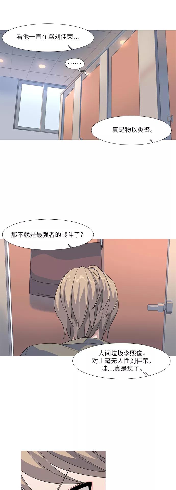 《胆小的调色盘》第68话 第22页