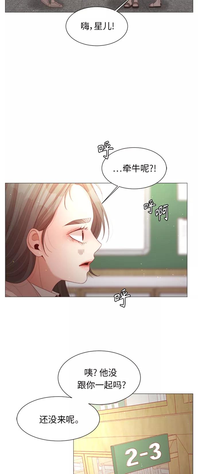《牵牛和仙女》第68话 第6页