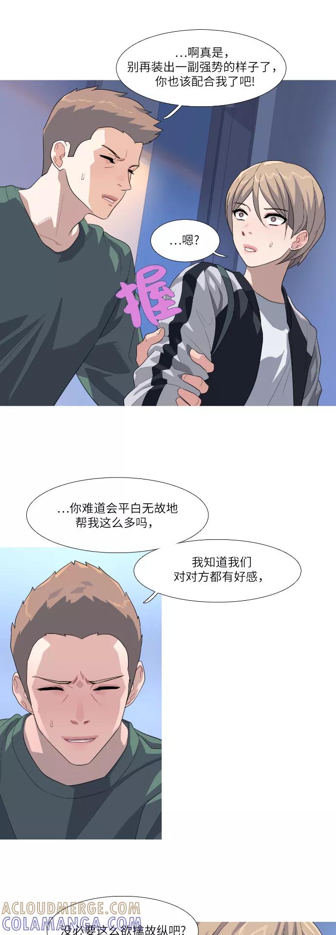 《胆小的调色盘》第68话 第11页