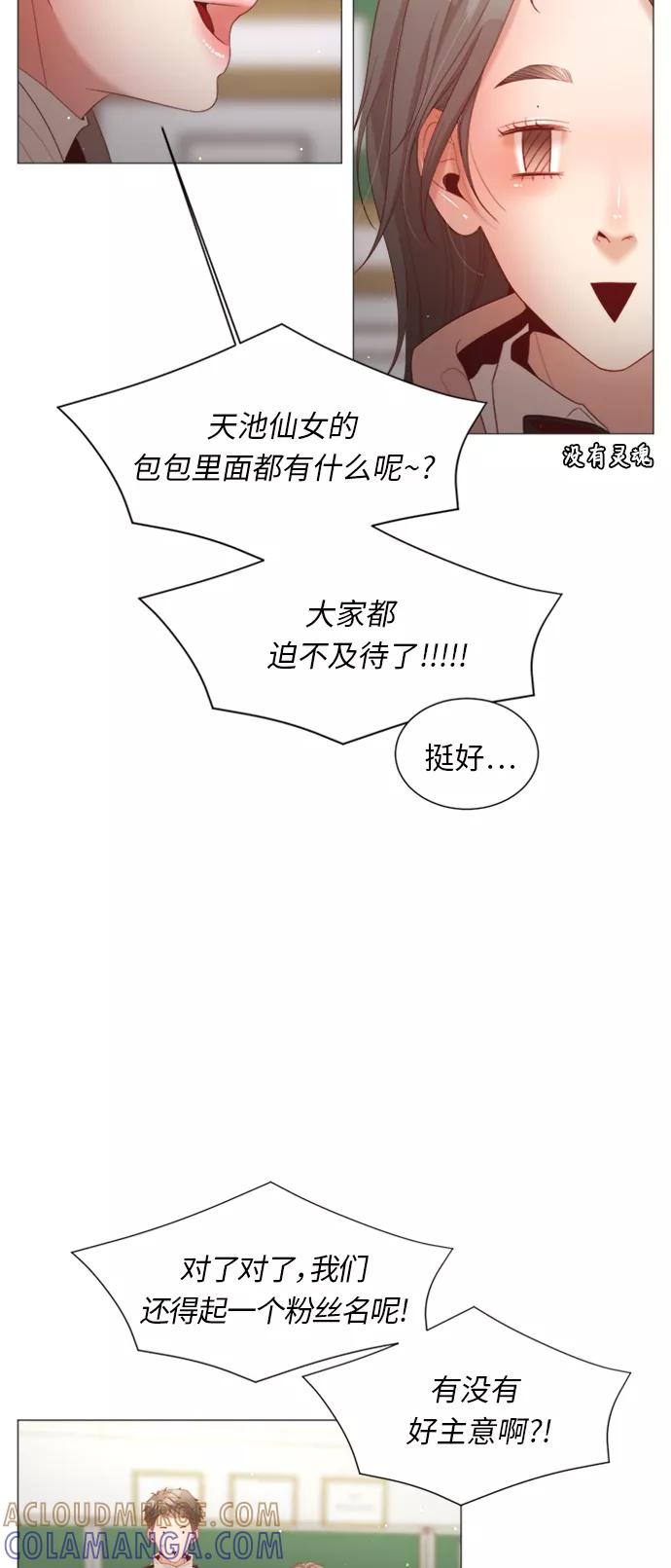 《牵牛和仙女》第68话 第13页