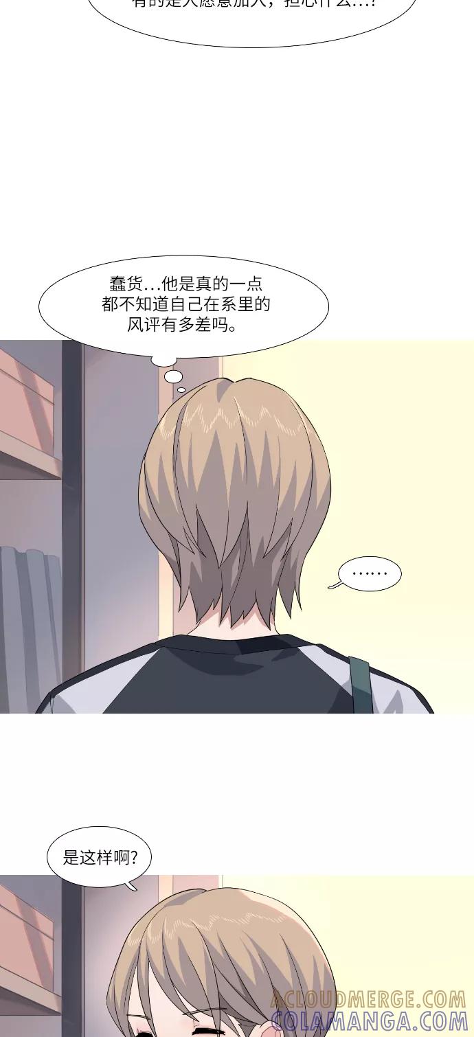 《胆小的调色盘》第68话 第5页