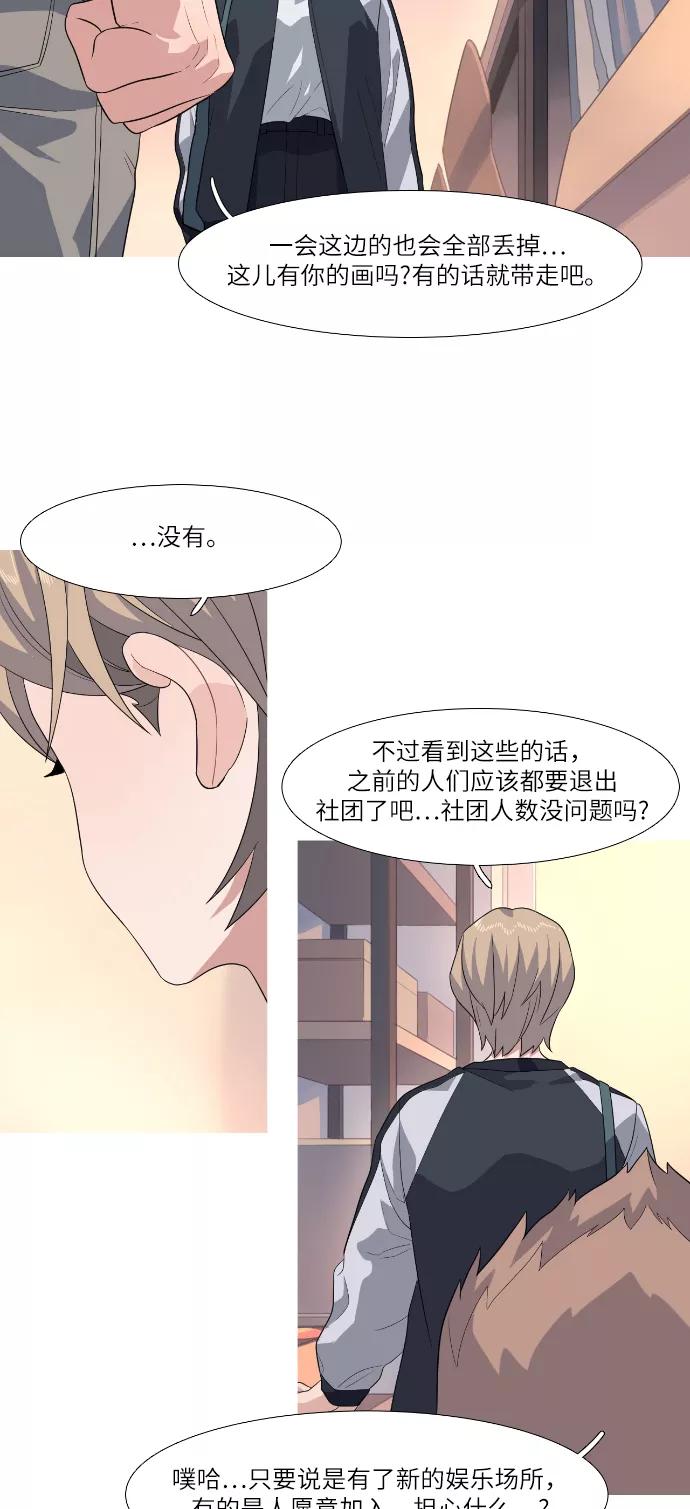 《胆小的调色盘》第68话 第4页