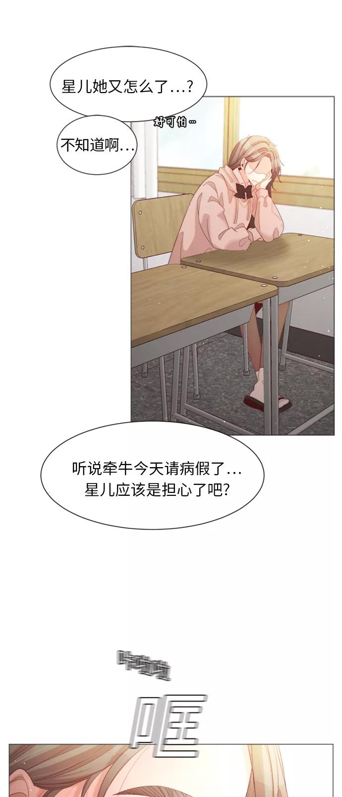 《牵牛和仙女》第68话 第9页