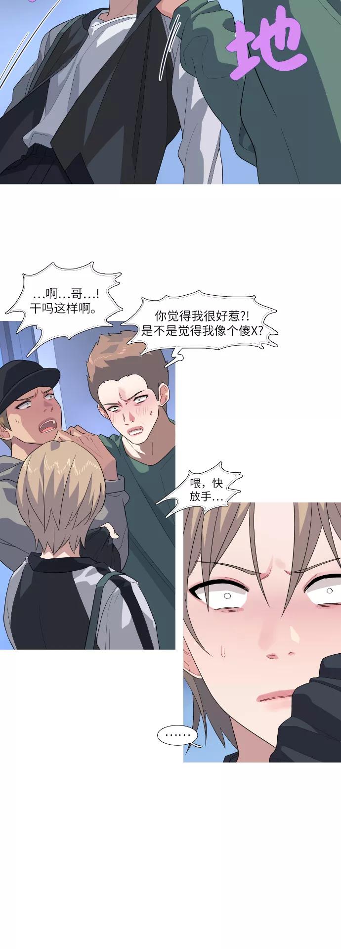 《胆小的调色盘》第68话 第14页