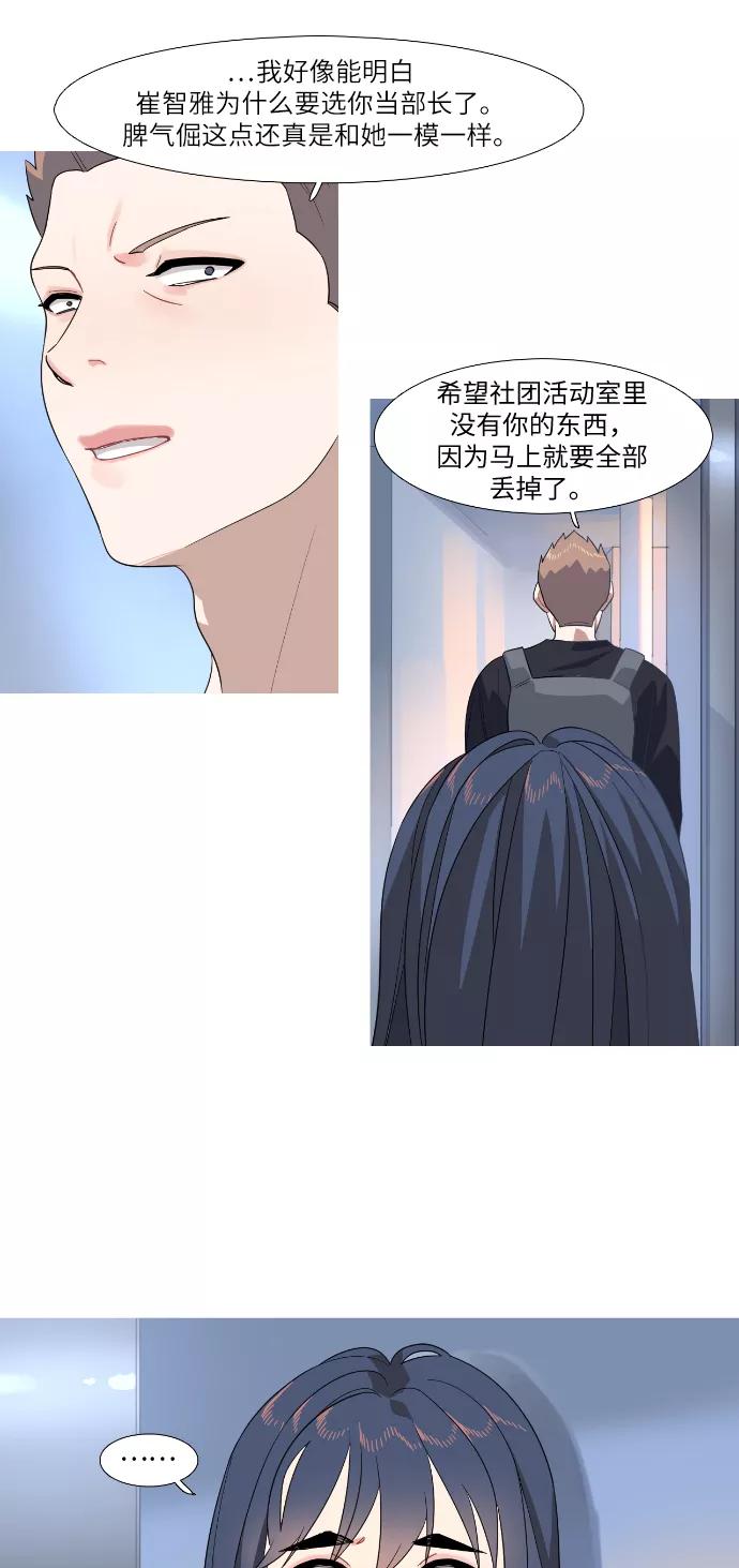 《胆小的调色盘》第69话 第28页