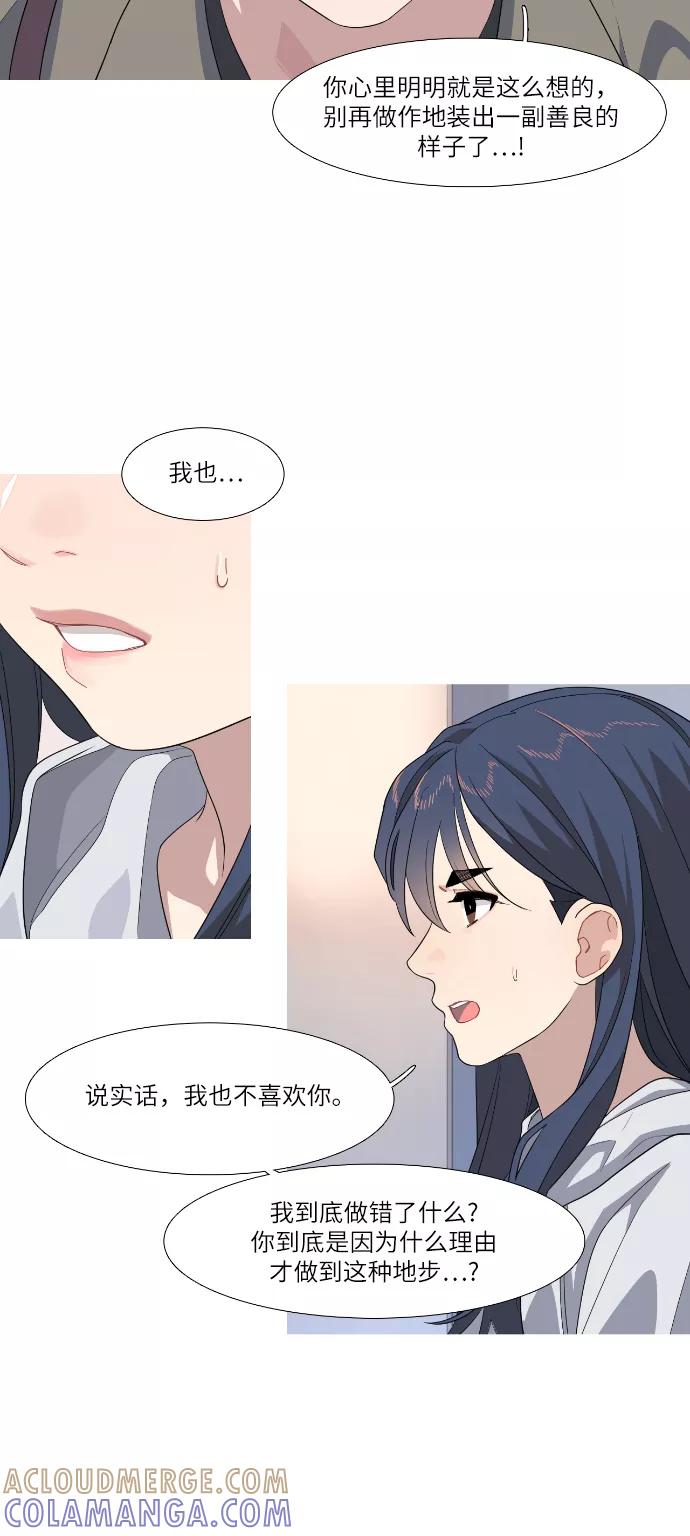 《胆小的调色盘》第69话 第5页