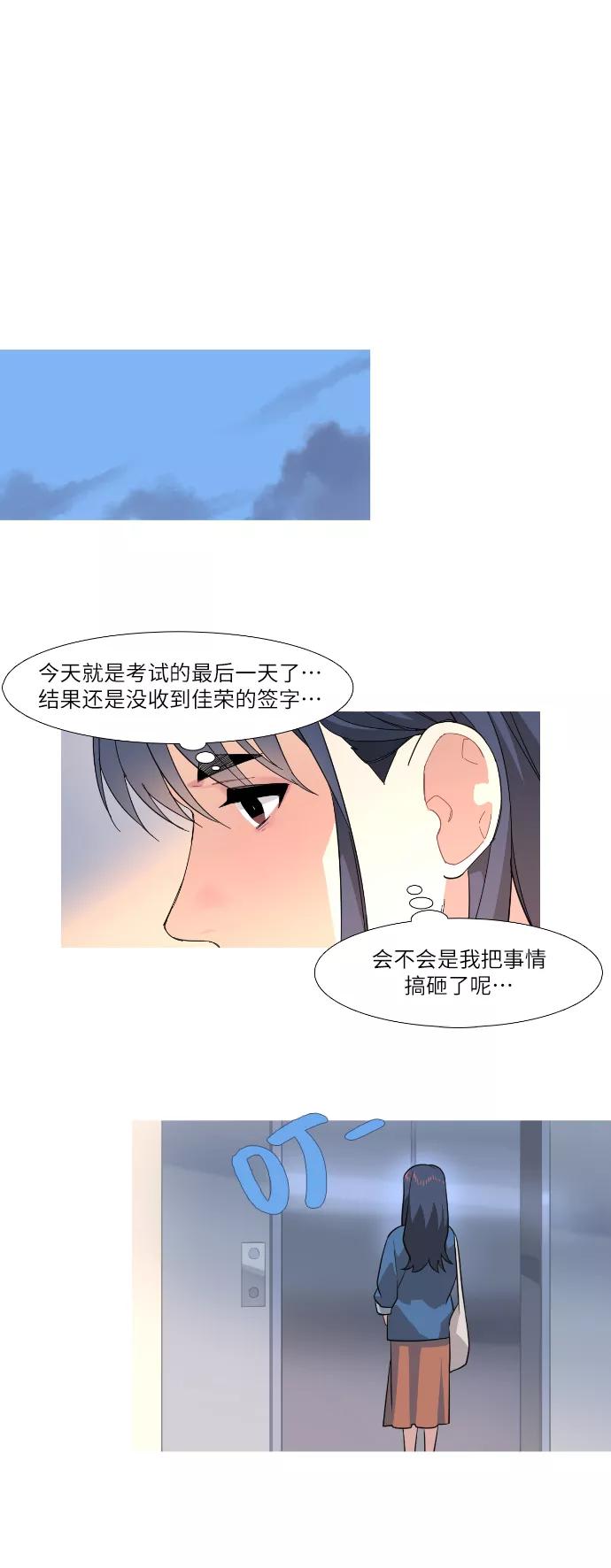 《胆小的调色盘》第69话 第24页