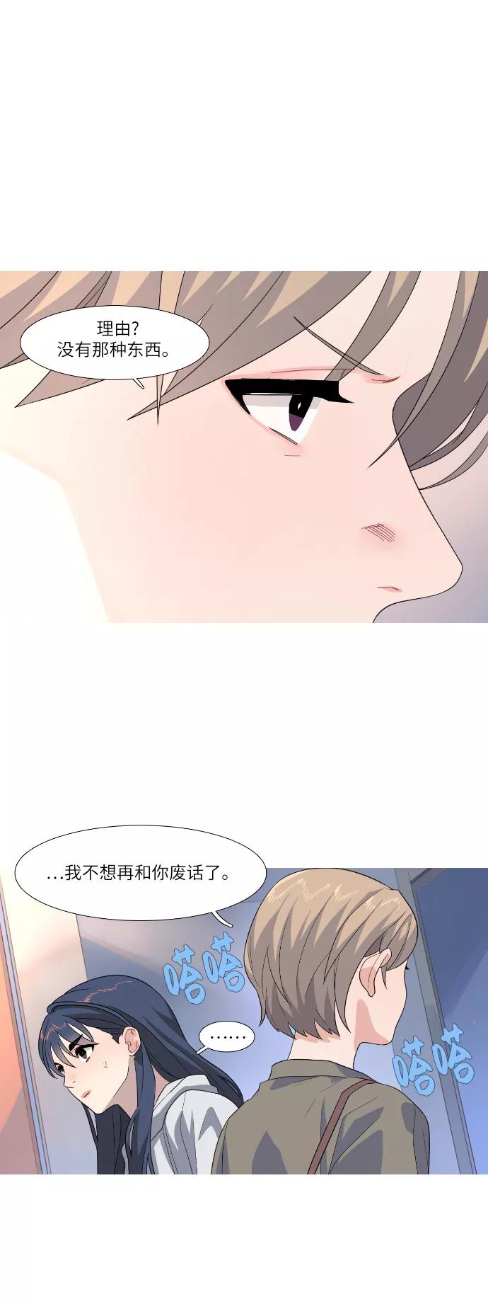 《胆小的调色盘》第69话 第8页