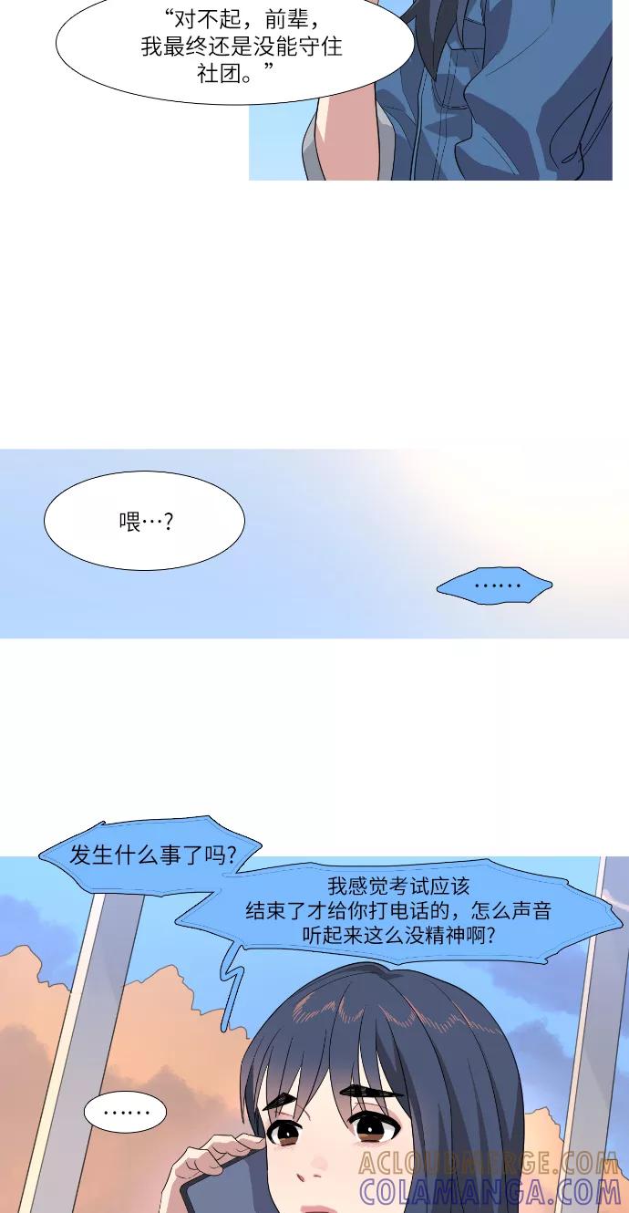 《胆小的调色盘》第69话 第33页