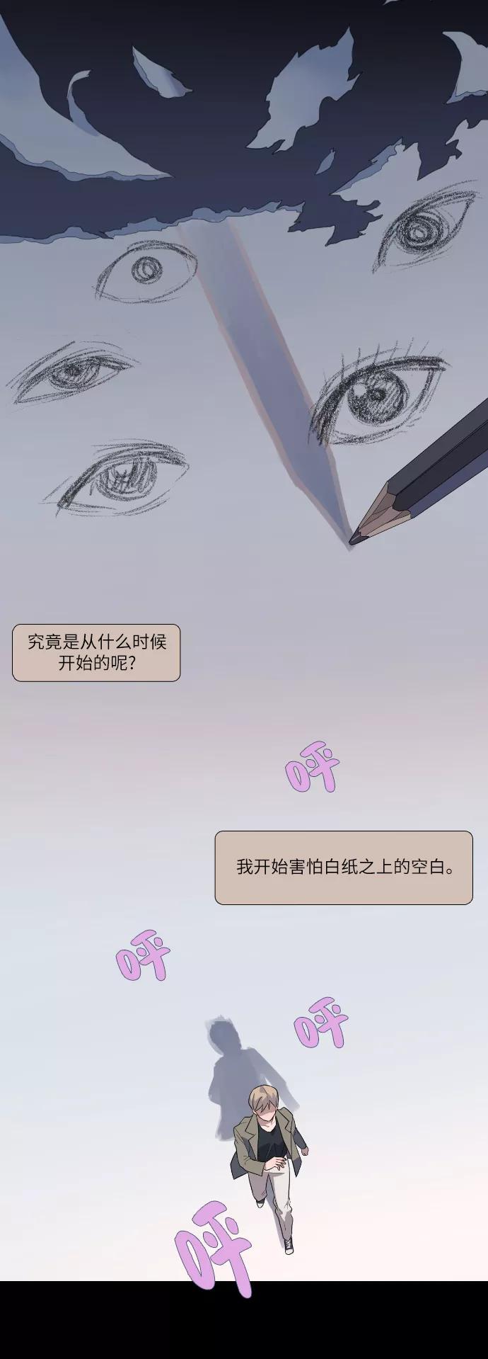 《胆小的调色盘》第69话 第18页