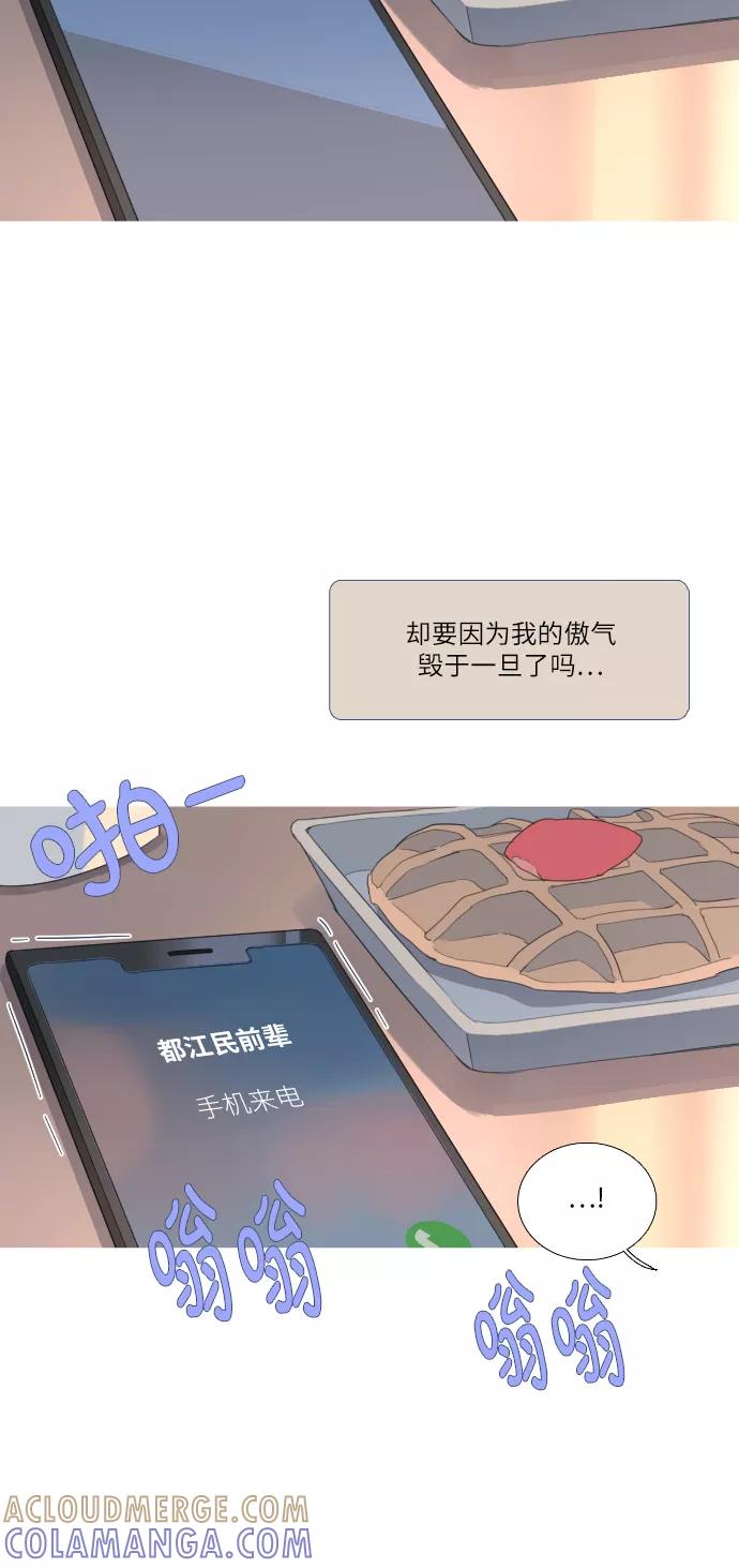 《胆小的调色盘》第69话 第31页
