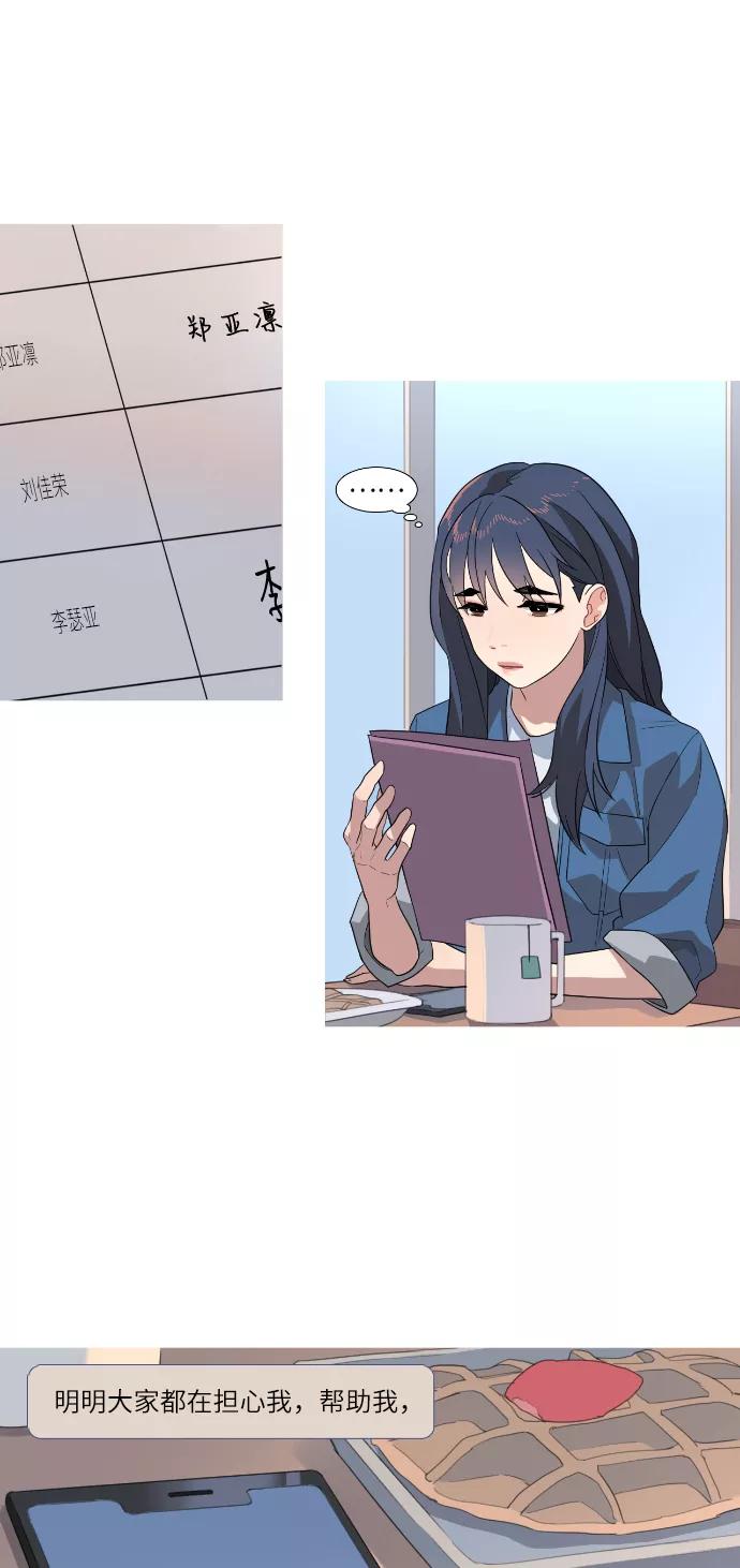 《胆小的调色盘》第69话 第30页