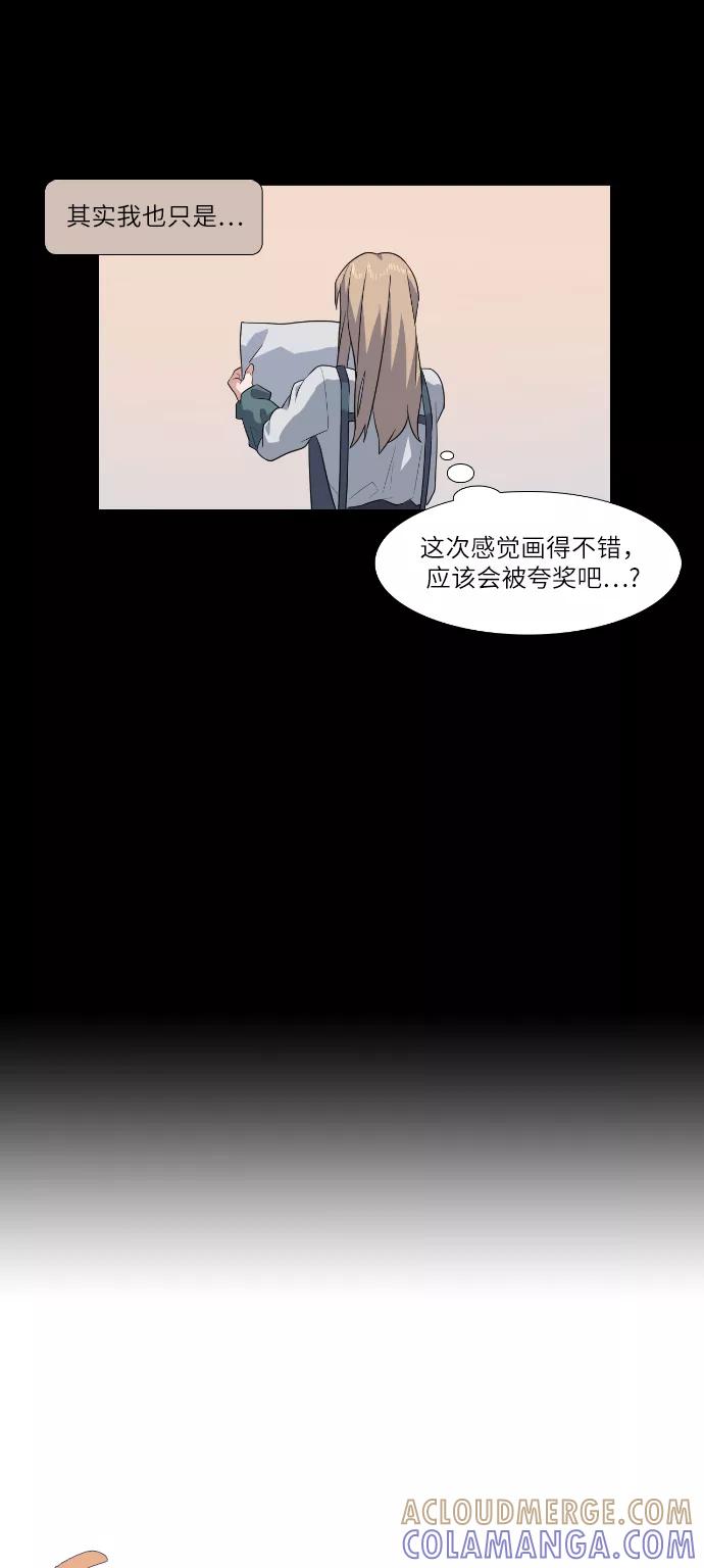 《胆小的调色盘》第69话 第19页