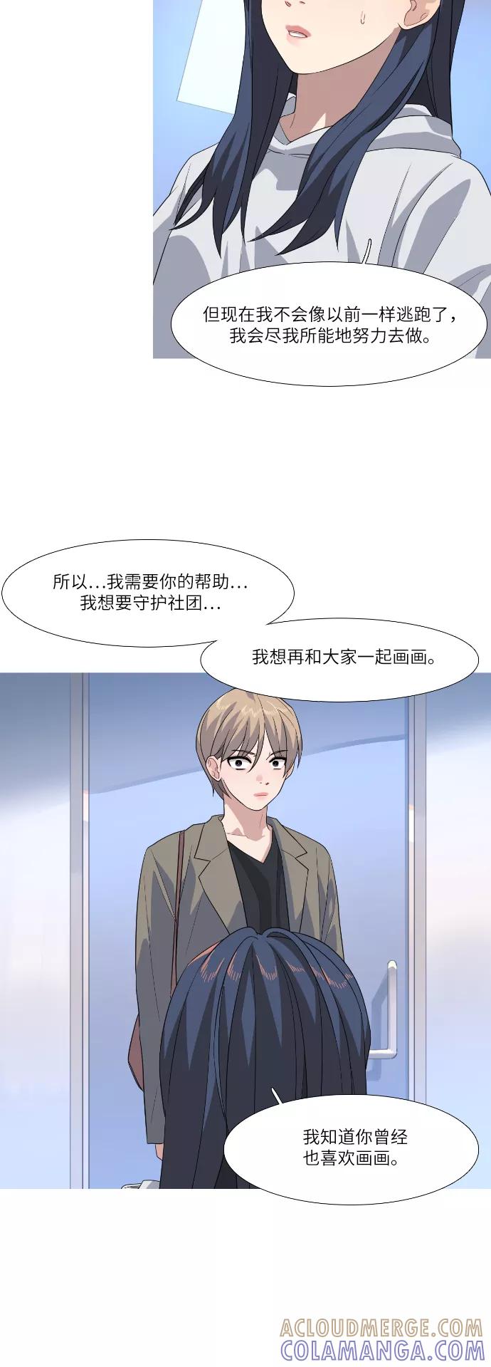 《胆小的调色盘》第69话 第11页