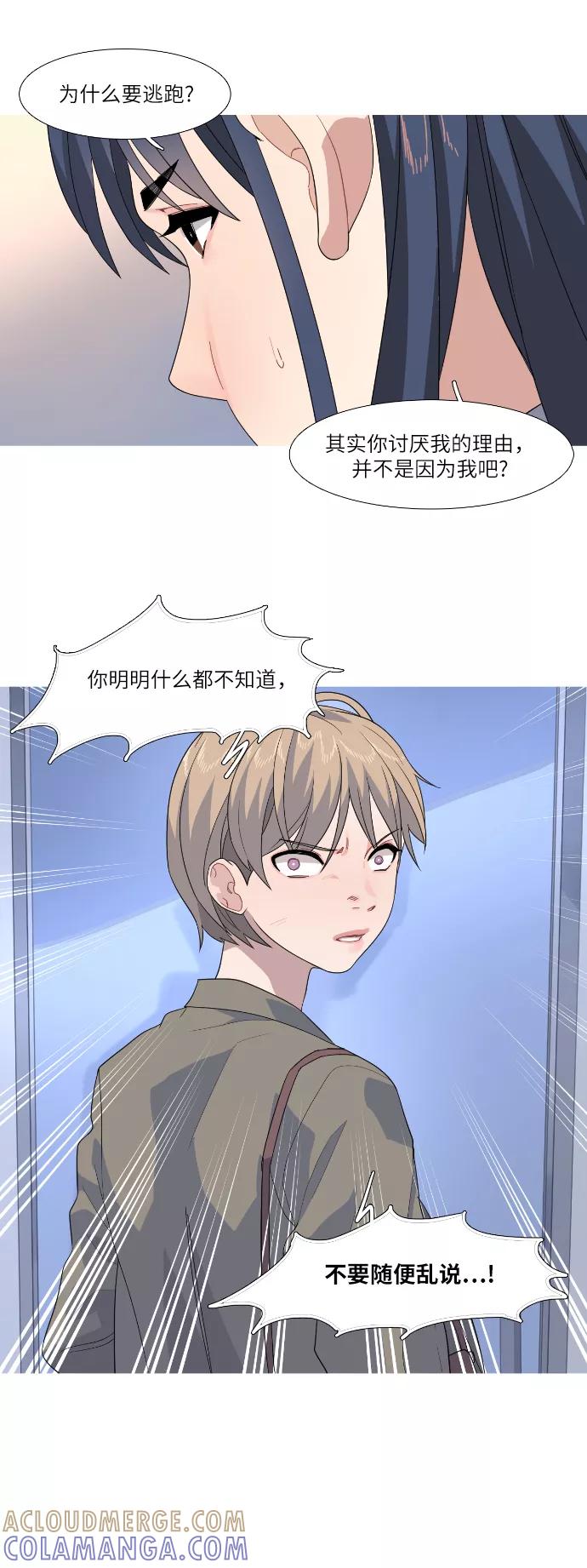 《胆小的调色盘》第69话 第9页
