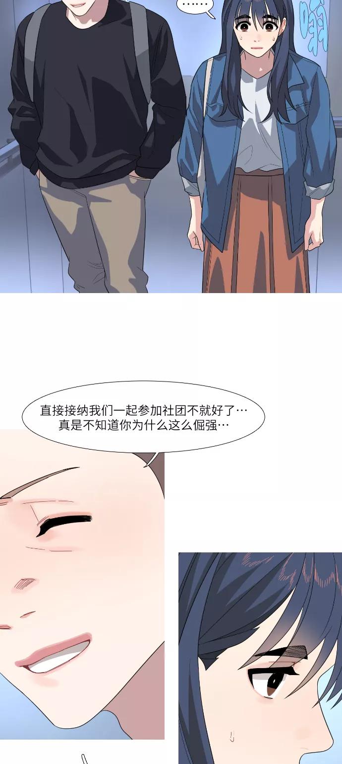 《胆小的调色盘》第69话 第26页