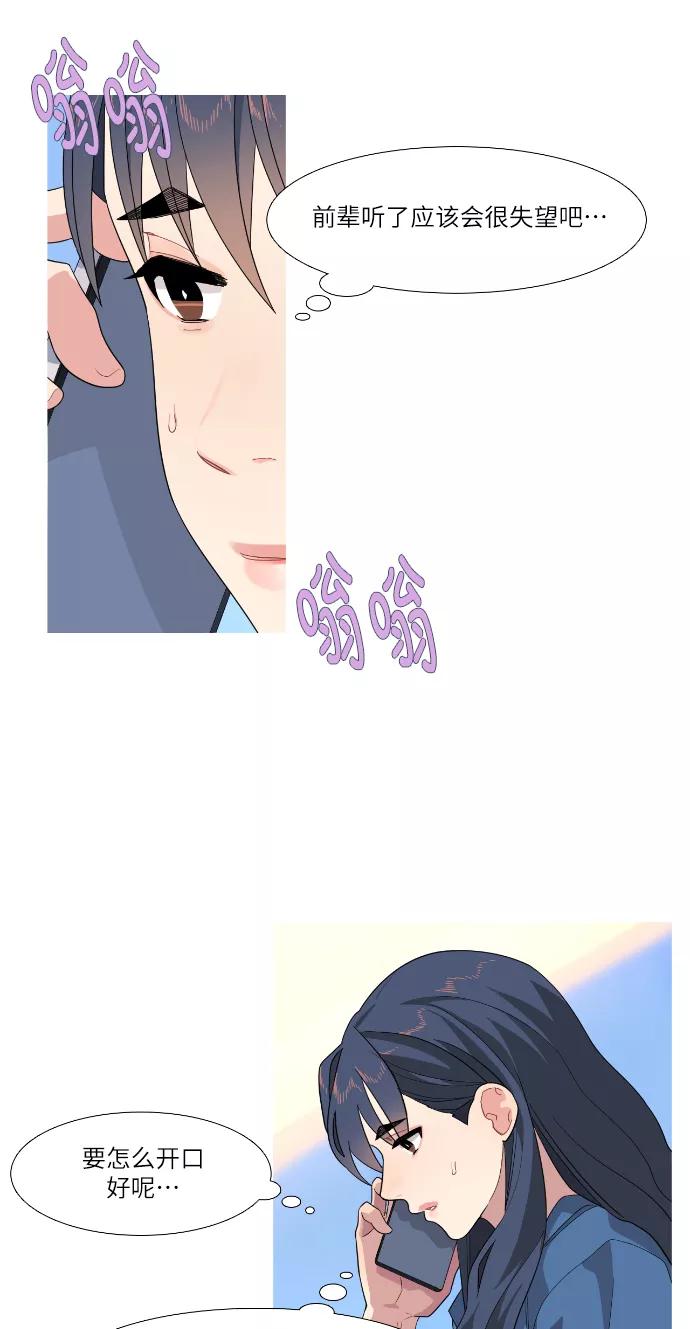 《胆小的调色盘》第69话 第32页