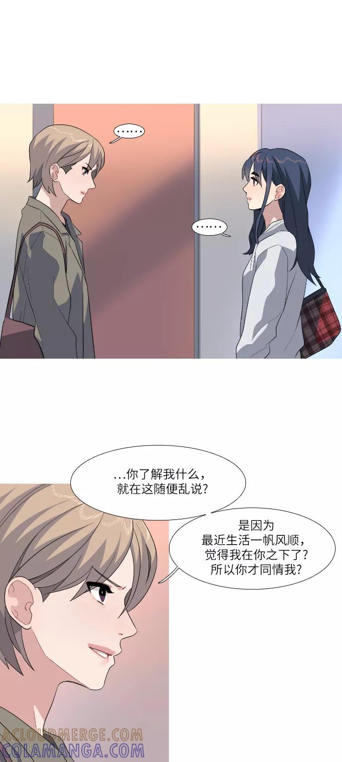 《胆小的调色盘》第69话 第3页