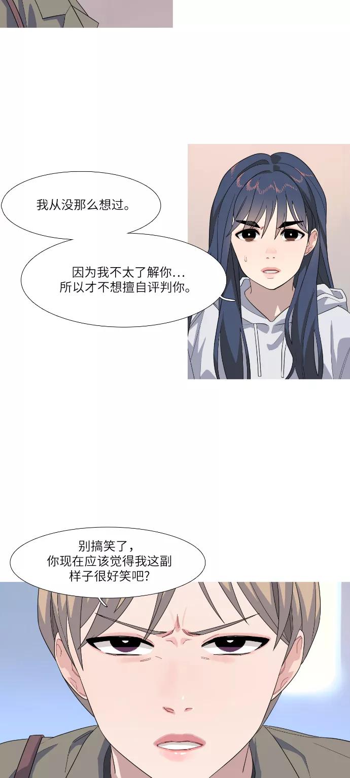 《胆小的调色盘》第69话 第4页