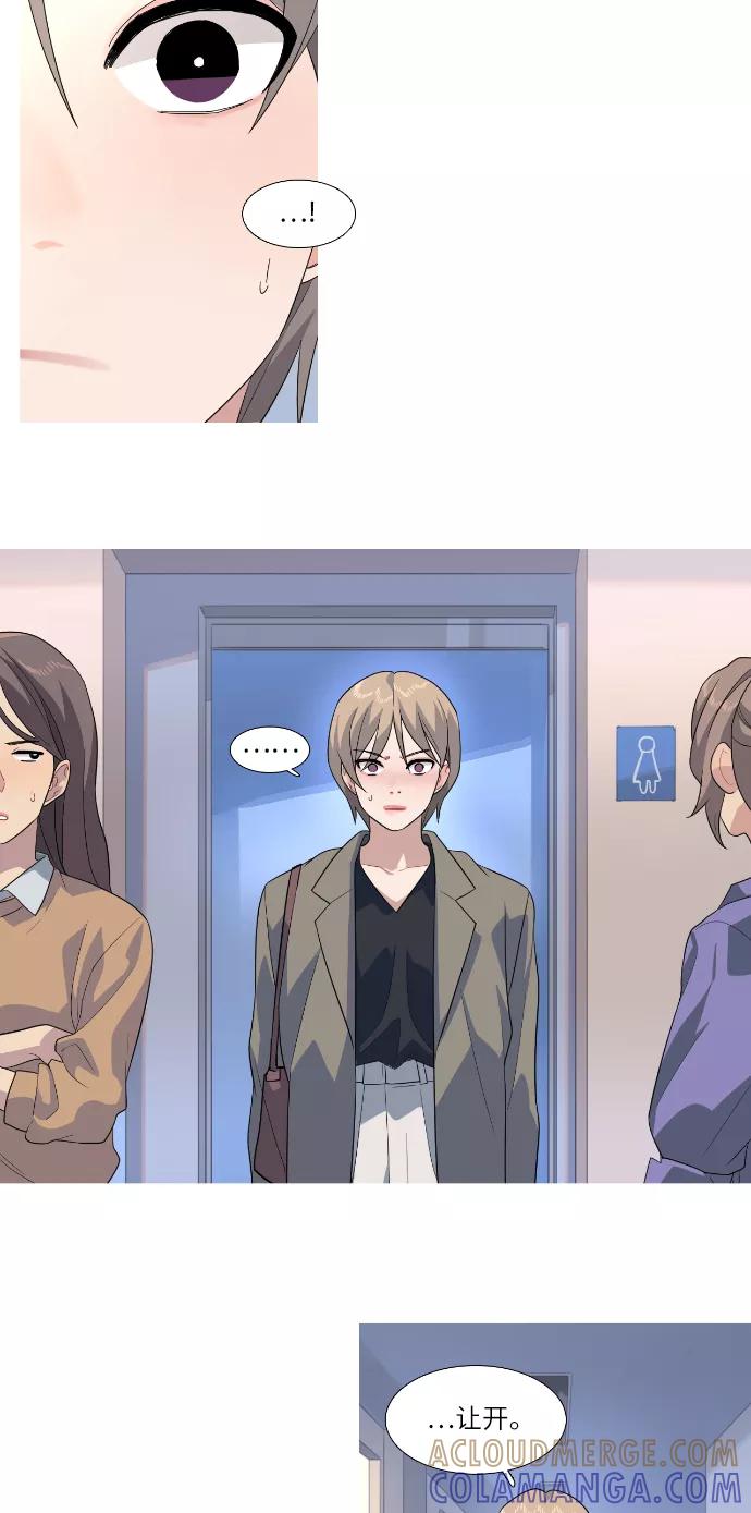 《胆小的调色盘》第69话 第13页