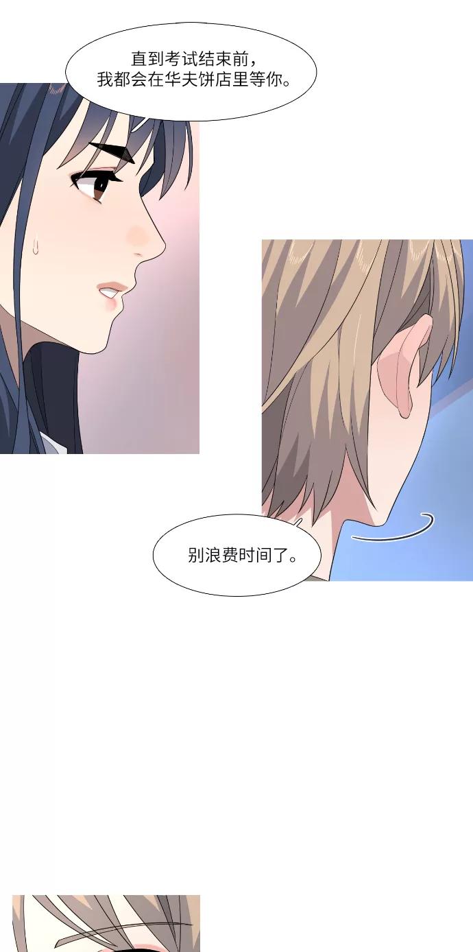《胆小的调色盘》第69话 第12页