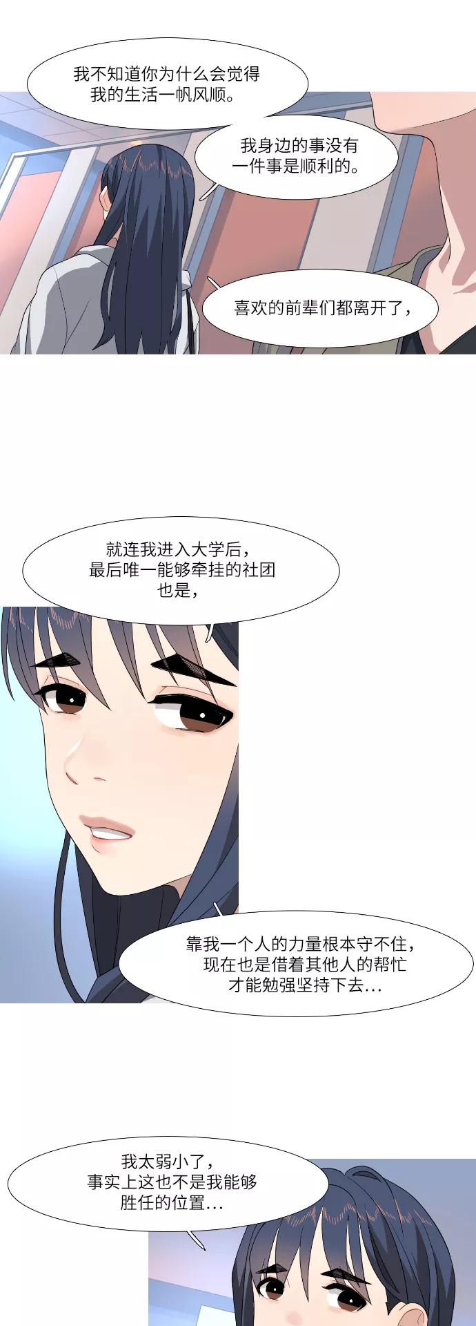 《胆小的调色盘》第69话 第10页