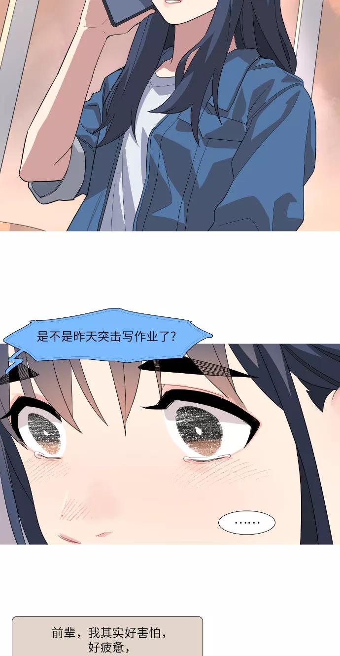 《胆小的调色盘》第69话 第34页