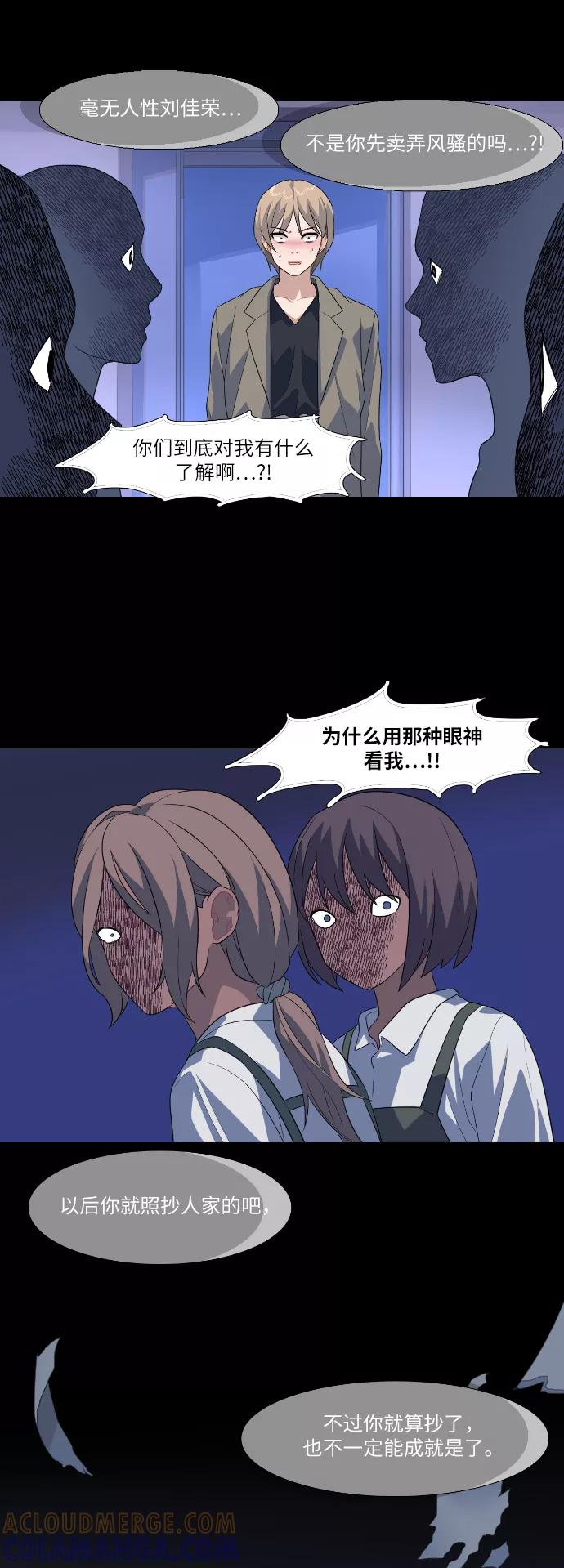 《胆小的调色盘》第69话 第17页