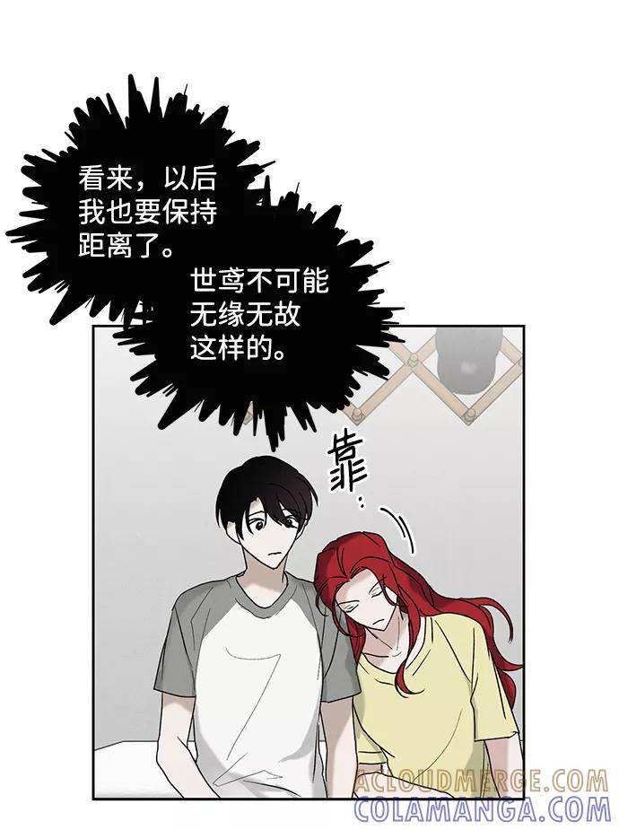 《绯色救赎》第7话 第7页