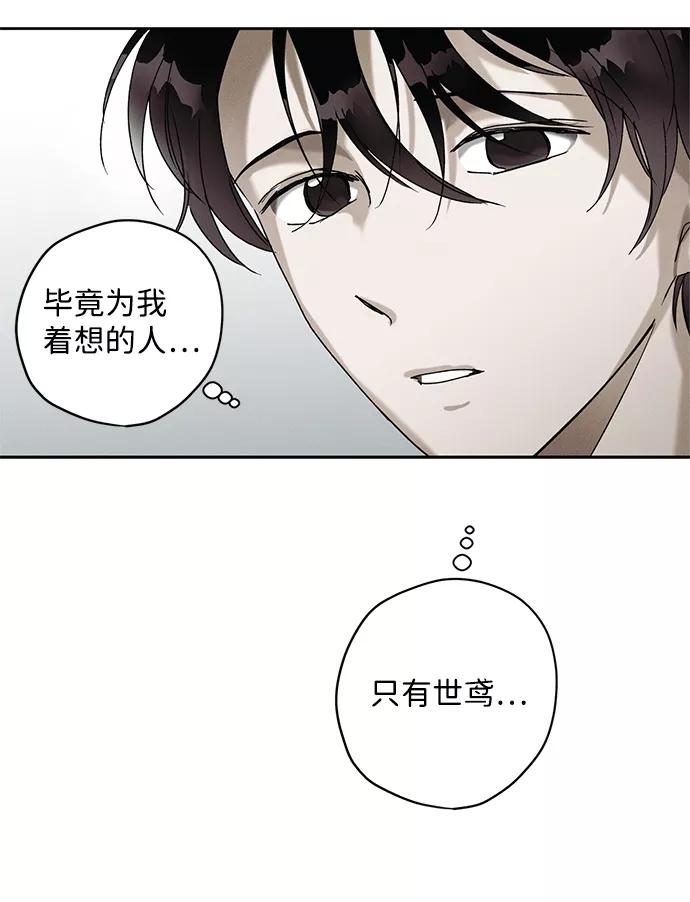 《绯色救赎》第7话 第14页