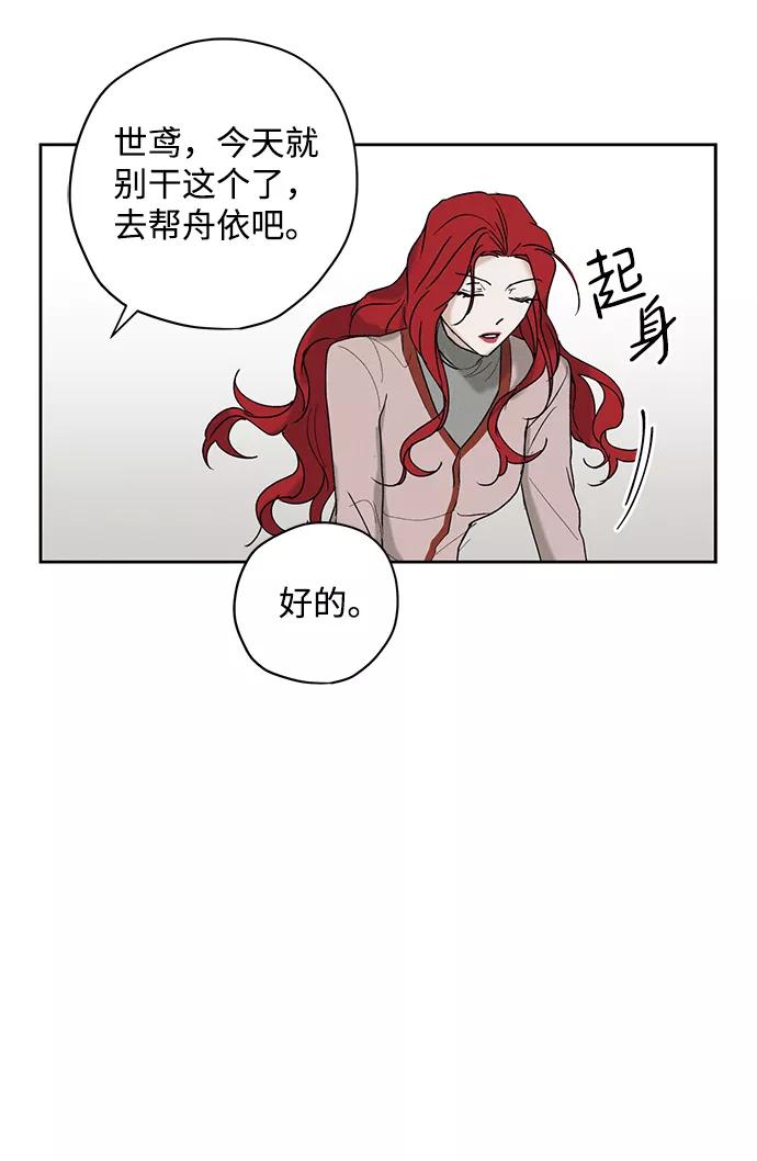 《绯色救赎》第7话 第23页