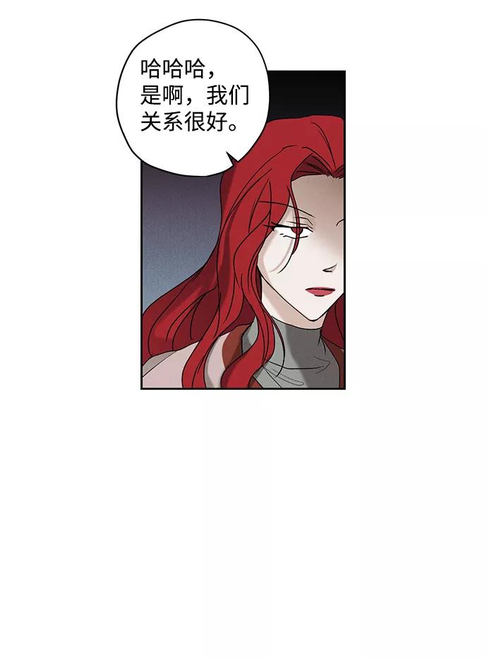 《绯色救赎》第7话 第20页