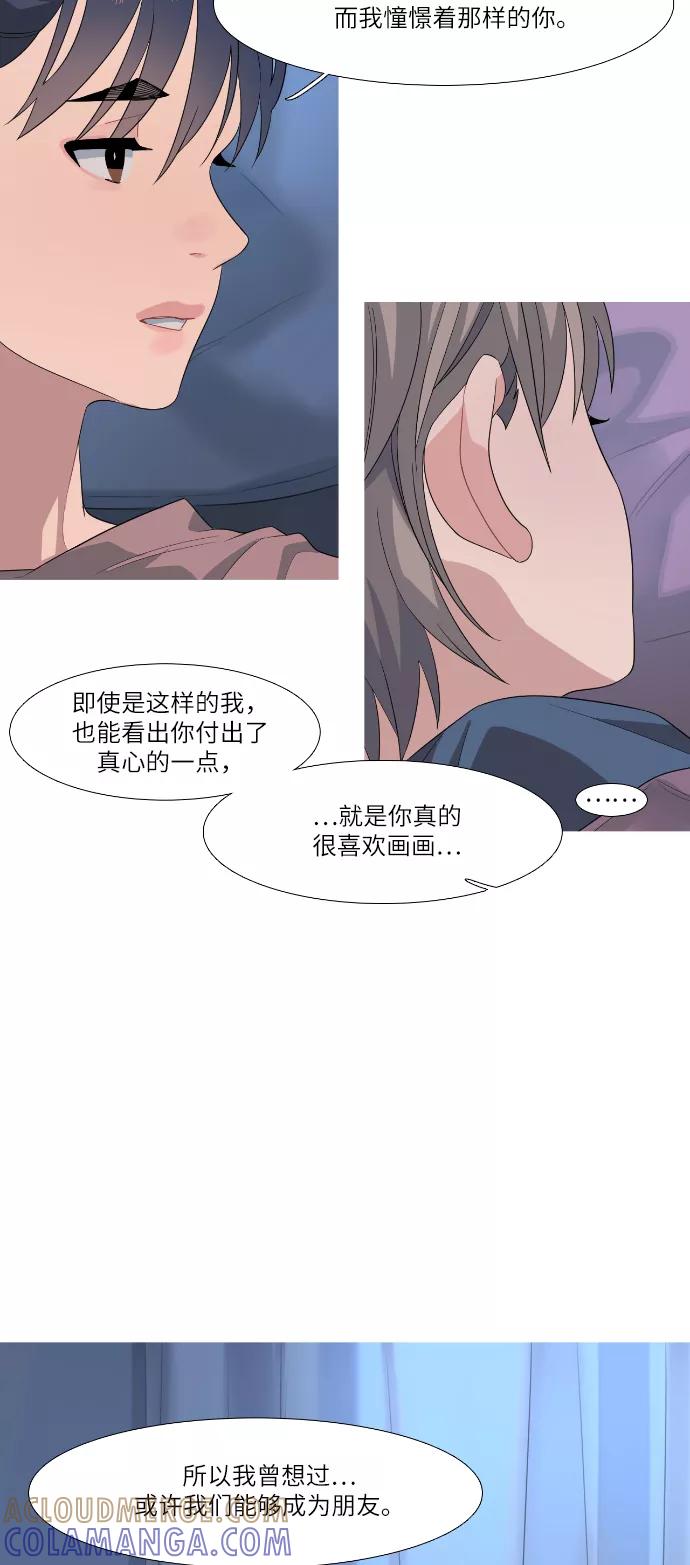 《胆小的调色盘》第70话 第33页