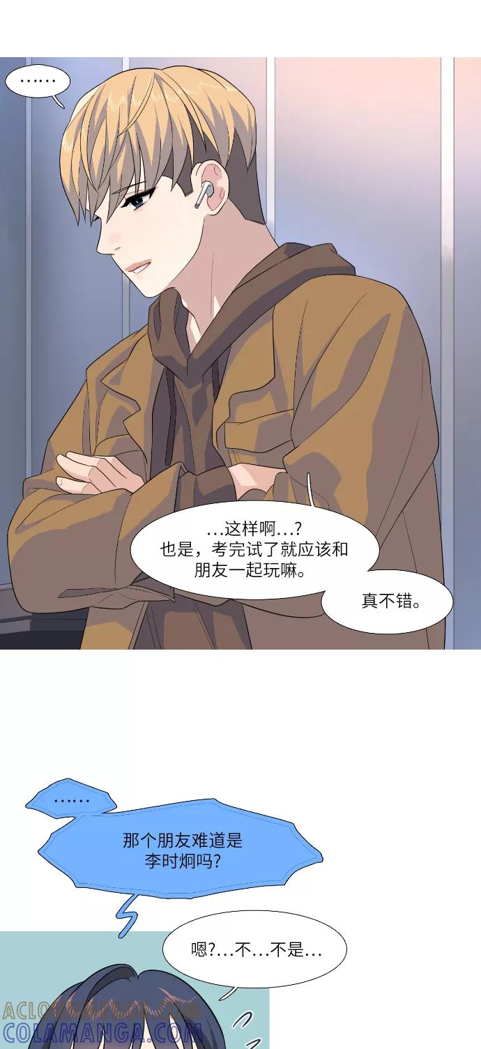 《胆小的调色盘》第70话 第5页