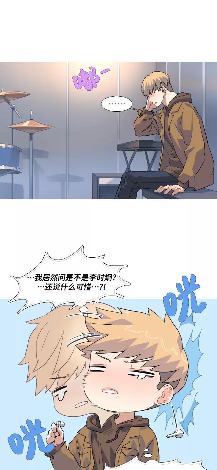 《胆小的调色盘》第70话 第8页