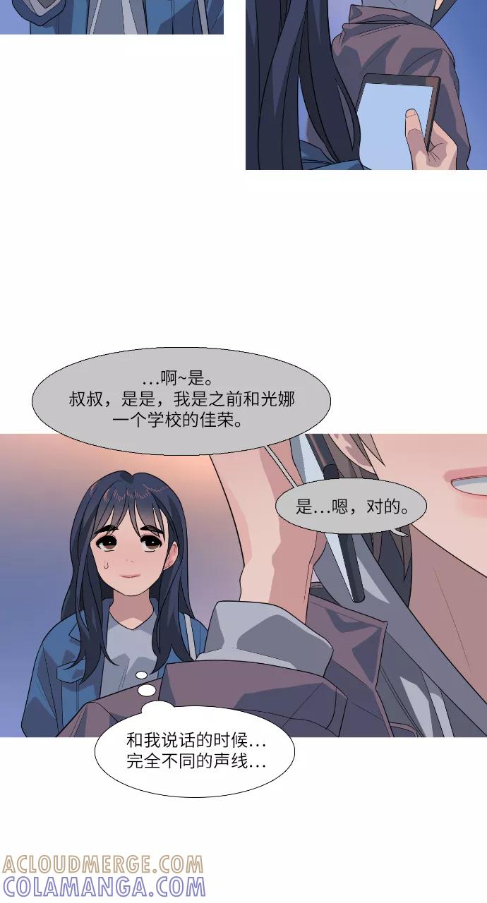 《胆小的调色盘》第70话 第23页
