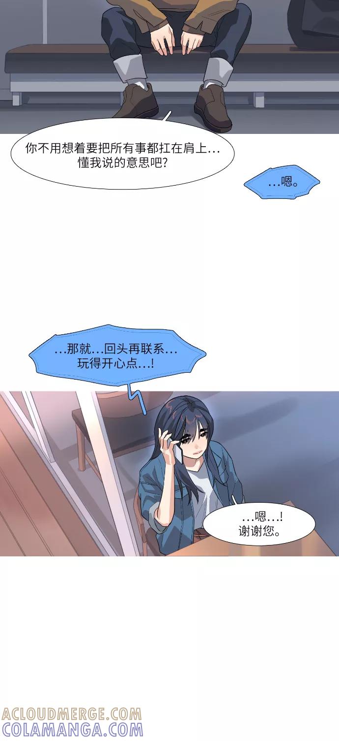 《胆小的调色盘》第70话 第7页