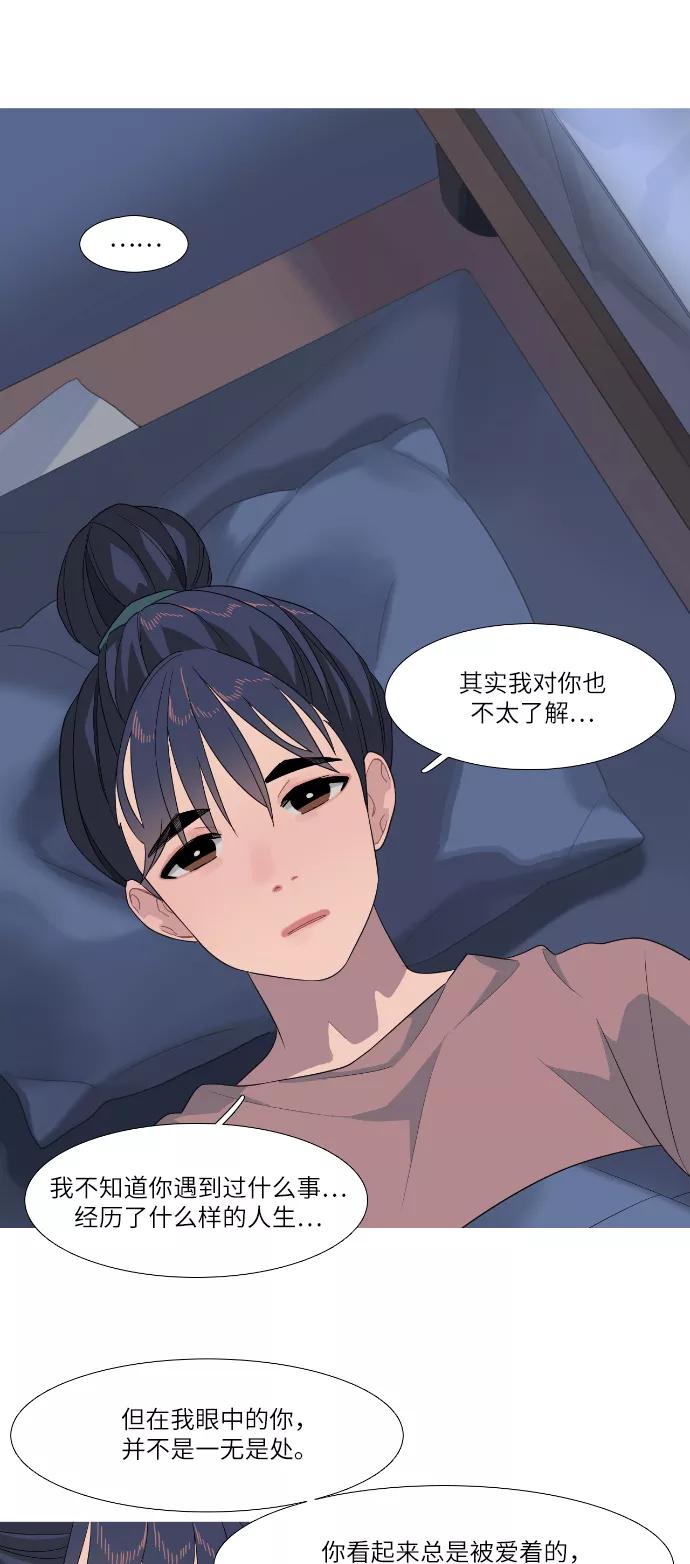 《胆小的调色盘》第70话 第32页