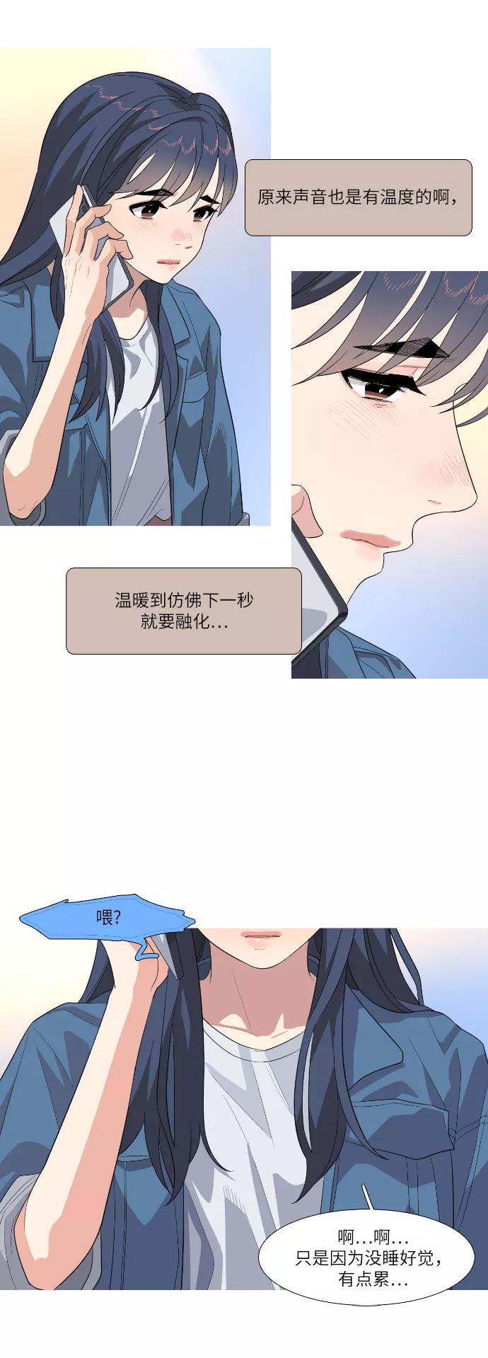 《胆小的调色盘》第70话 第2页