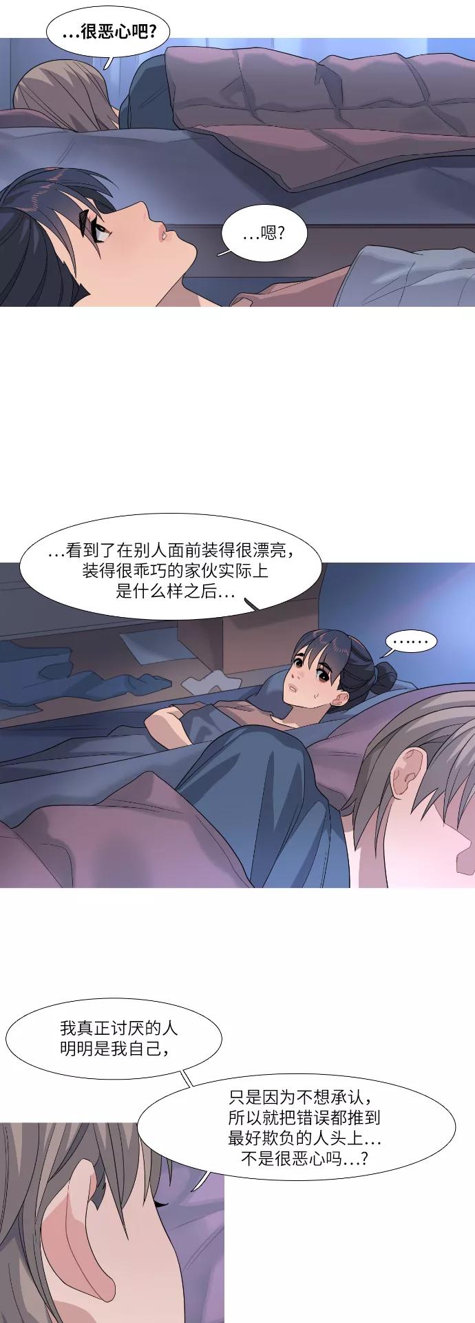 《胆小的调色盘》第70话 第30页